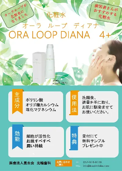 お肌の乾燥にはオーラループ4+ディアナをお試しください。 | 名古屋市