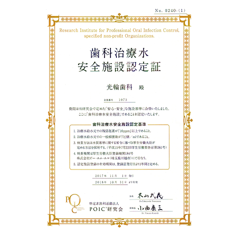kourinshika-aboutus-POIC_certificate